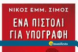 Βιβλίο, Ένα, Νίκο Σίμο,vivlio, ena, niko simo