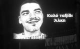 Δολοφονία 19χρονου, Ο Άλκης, ΠΑΟΚ,dolofonia 19chronou, o alkis, paok