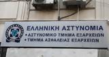 Επίθεση, Αστυνομικό Τμήμα Εξαρχείων,epithesi, astynomiko tmima exarcheion