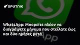 WhatsApp, Μπορείτε,WhatsApp, boreite