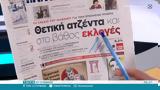 Εφημερίδες, 05022022,efimerides, 05022022