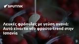 Λευκές, Αυτό, -trend, Ισπανία,lefkes, afto, -trend, ispania