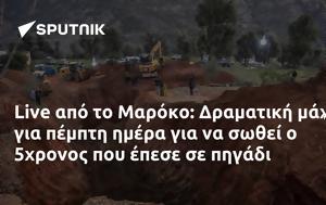 Live, Μαρόκο, Δραματική, 5χρονος, Live, maroko, dramatiki, 5chronos