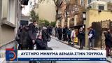 Αυστηρό, Δένδια, Τουρκία,afstiro, dendia, tourkia