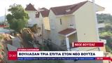 Απίστευτες, Boύλιαξαν 3, Νέο Βουτζά VIDEO,apisteftes, Boyliaxan 3, neo voutza VIDEO