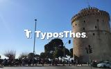 Θεσσαλονίκη, Συγκέντρωση, Λευκό Πύργο,thessaloniki, sygkentrosi, lefko pyrgo