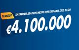 Τζόκερ Κλήρωση 622022, Μοιράζει, 4 100 000,tzoker klirosi 622022, moirazei, 4 100 000