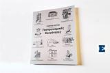 Γαστρονομικές Κοινότητες, Γιώργου Πίττα,gastronomikes koinotites, giorgou pitta