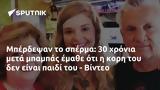 Μπέρδεψαν, - Βίντεο,berdepsan, - vinteo