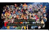 Δωρεάν Anime,dorean Anime