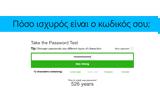 Password Monster - Πόσο,Password Monster - poso