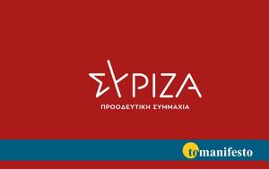 Mάχες, Ομπρέλας, ΣΥΡΙΖΑ, Maches, obrelas, syriza