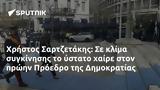 Χρήστος Σαρτζετάκης, Πρόεδρο, Δημοκρατίας,christos sartzetakis, proedro, dimokratias