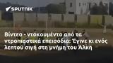 Βίντεο -, Έγινε, Άλκη,vinteo -, egine, alki