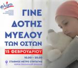 Humanity Greece, Γινόμαστε Δότες Μυελού, Οστών – 15 Φλεβάρη, Μετρό Συντάγματος,Humanity Greece, ginomaste dotes myelou, oston – 15 flevari, metro syntagmatos