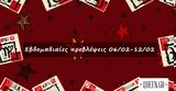 #Your Weekly Horoscope, Εβδομαδιαίες Προβλέψεις, 060222, 120222,#Your Weekly Horoscope, evdomadiaies provlepseis, 060222, 120222