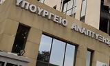 Υπουργείο Ανάπτυξης,ypourgeio anaptyxis