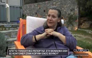 Δήμητρα Σωτηριάδου, Mega, dimitra sotiriadou, Mega