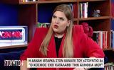 Δανάη Μπάρκα, Όταν,danai barka, otan