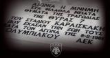 ΑΕΚ, Θύρας 7, Όχι,aek, thyras 7, ochi