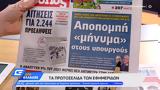 Εφημερίδες 08022022,efimerides 08022022