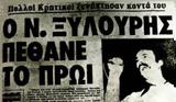 Σαν, “έφυγε”, Νίκος Ξυλούρης…,san, “efyge”, nikos xylouris…