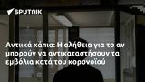 Αντιικά,antiika