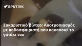 Σοκαριστικό, Αποτροπιασμός,sokaristiko, apotropiasmos