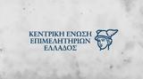 ΚΕΕΕ, Eπιμελητήρια,keee, Epimelitiria