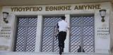 ΥΦΕΘΑ, Υπουργείο Άμυνας,yfetha, ypourgeio amynas