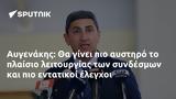 Αυγενάκης,avgenakis