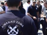 Σχολές Λιμενικού, Πόσοι, 2022, Πανελλαδικών - ΦΕΚ,scholes limenikou, posoi, 2022, panelladikon - fek