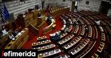 ΣΥΡΙΖΑ, Βουλή, Επανακατάθεσε,syriza, vouli, epanakatathese