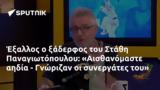 Έξαλλος, Στάθη Παναγιωτόπουλου, Αισθανόμαστε, - Γνώριζαν,exallos, stathi panagiotopoulou, aisthanomaste, - gnorizan