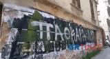 Βανδάλισαν, 19χρονου Άλκη,vandalisan, 19chronou alki