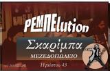 ΡΕΜΠΕlution, Σκαρίμπα,rebelution, skariba