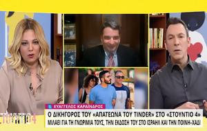 Shimon Hayut, Απέχει, Νetflix, Έλληνας, Shimon Hayut, apechei, netflix, ellinas