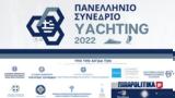 Πανελλήνιο Συνέδριο Yachting,panellinio synedrio Yachting