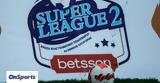 Super League 2, Δοκιμασίες, ΑΕΚ Β Παναθηναϊκό Β, ΠΑΟΚ Β,Super League 2, dokimasies, aek v panathinaiko v, paok v