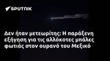 Μεξικό,mexiko