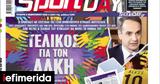 Επιστολή, Sportday, Τελικός Κυπέλλου Άλκης Καμπανός, ΟΑΚΑ,epistoli, Sportday, telikos kypellou alkis kabanos, oaka