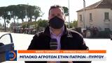 Μπλόκο, Πατρών-Πύργου,bloko, patron-pyrgou