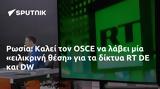 Ρωσία, Καλεί, OSCE, RT DE,rosia, kalei, OSCE, RT DE