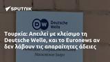 Τουρκία, Απειλεί, Deutsche Welle, Euronews,tourkia, apeilei, Deutsche Welle, Euronews