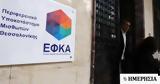 ΕΦΚΑ, Κατάργηση,efka, katargisi