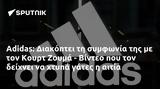 Adidas, Διακόπτει, Κουρτ Ζουμά - Βίντεο,Adidas, diakoptei, kourt zouma - vinteo