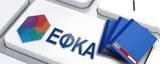 -ΕΦΚΑ, Εκσυγχρονισμός, – Ασφαλιστική, 100,-efka, eksygchronismos, – asfalistiki, 100