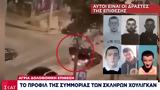 Δολοφονία 19χρονου Άλκη,dolofonia 19chronou alki