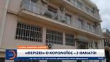 Στάθης Παναγιωτόπουλος, Καταδικάστηκε,stathis panagiotopoulos, katadikastike