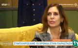 Κατερίνα Διδασκάλου, Άγριες Μέλισσες,katerina didaskalou, agries melisses